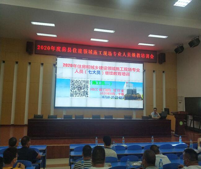 湖北省工業(yè)建筑學校十堰市房縣“七大員”繼續(xù)教育培訓班活動側(cè)記(圖1)
