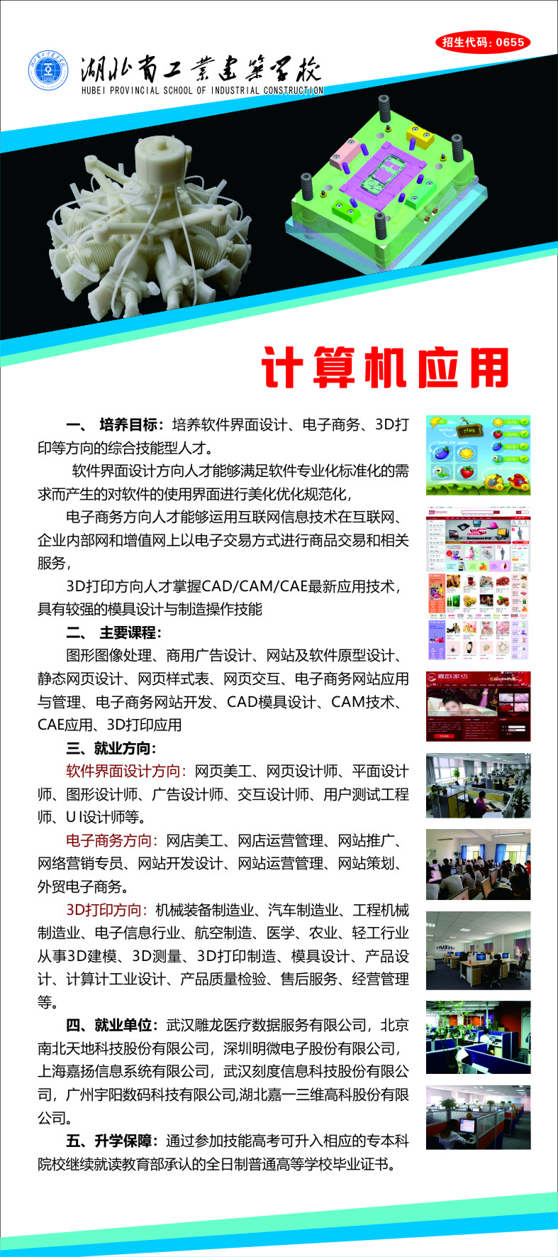 計算機應用專業(yè)簡介(圖1)