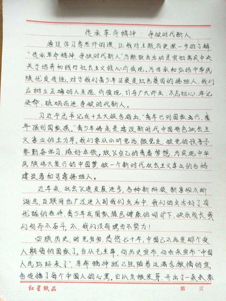 傳承紅色基因 爭(zhēng)做新時(shí)代主人(圖3)