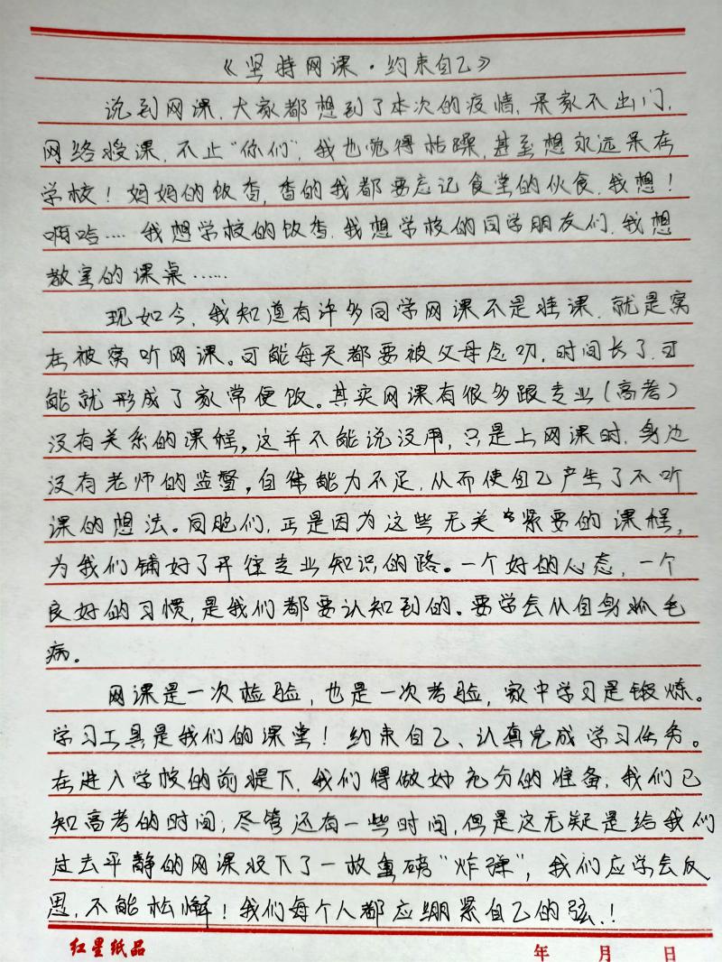 提升自律意識(shí) 認(rèn)真對(duì)待網(wǎng)課(圖4)