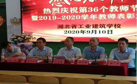 湖北省工業(yè)建筑學(xué)校慶祝第36個教師節(jié)暨表彰大會(圖1)