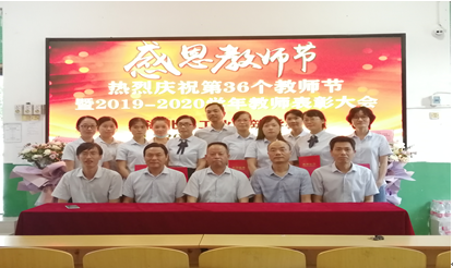 湖北省工業(yè)建筑學(xué)校慶祝第36個教師節(jié)暨表彰大會(圖2)