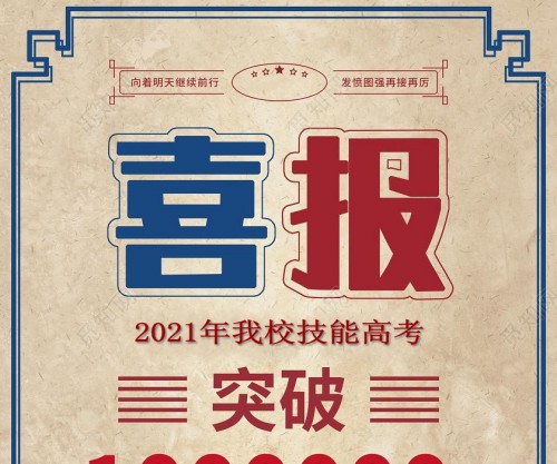 2021年我校技能高考又有新突破！(圖1)