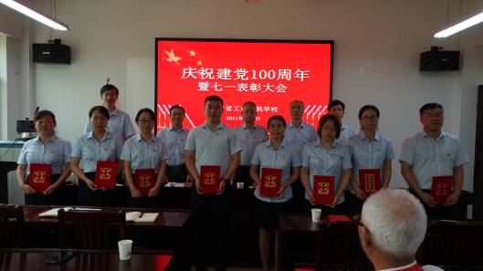 湖北省工業(yè)建筑學(xué)校慶祝建黨100周年暨“七一表彰大會(huì)”(圖4)