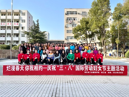 爛漫春天 你我相約—湖北省工業(yè)建筑學(xué)校2022“三?八”國際勞動(dòng)?jì)D女節(jié)主題活動(dòng)(圖4)