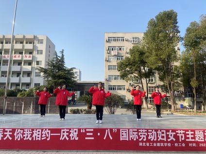 爛漫春天 你我相約—湖北省工業(yè)建筑學(xué)校2022“三?八”國際勞動(dòng)?jì)D女節(jié)主題活動(dòng)(圖2)