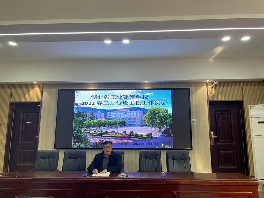 三月份班主任工作例會(huì)(圖1)