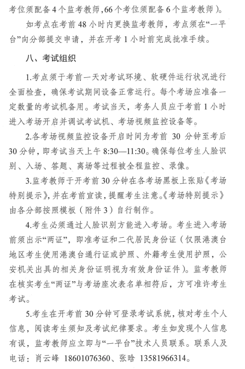 轉(zhuǎn)《2022秋季國(guó)家開放大學(xué)學(xué)士學(xué)位英語(yǔ)考試工作的通知》(圖5)