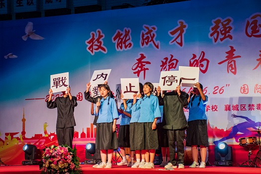 湖北省工業(yè)建筑學(xué)校2023年國家職業(yè)教育周暨第三十六個(gè)6.26國際禁毒教育”文藝匯演(圖3)