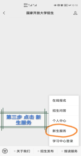 開(kāi)放教育國(guó)家開(kāi)放大學(xué)新生錄取通知書(shū)及學(xué)生證下載流程(圖3)