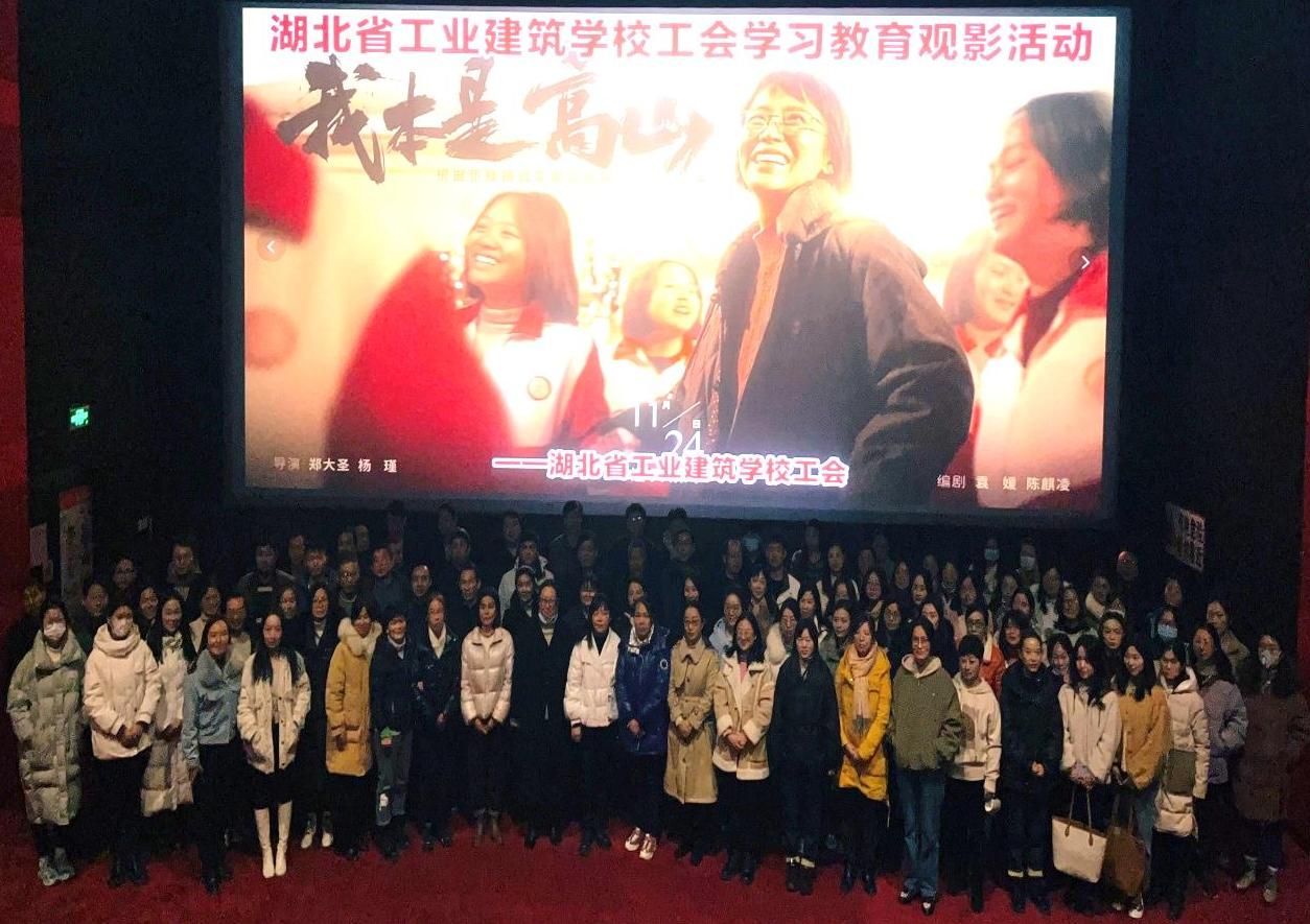 學校開展“致敬時代楷模 傳承榜樣力量” 主題黨日和工會觀影活動(圖2)