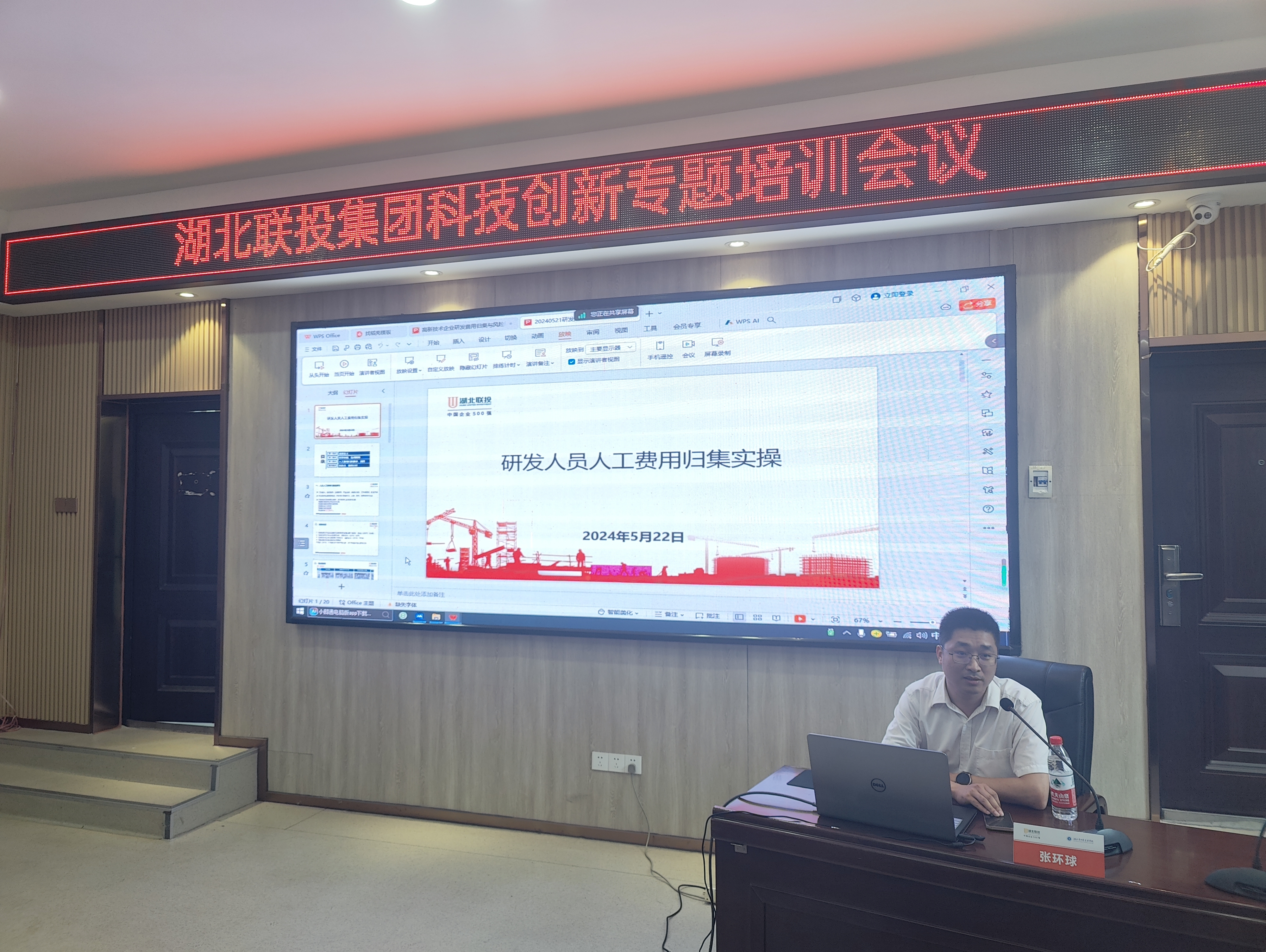 湖北聯(lián)投科技創(chuàng)新專題培訓(xùn)會議在我校成功舉辦(圖5)