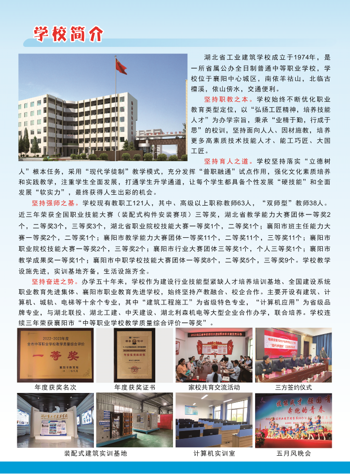 湖北省工業(yè)建筑學(xué)校2024年招生簡章(圖2)