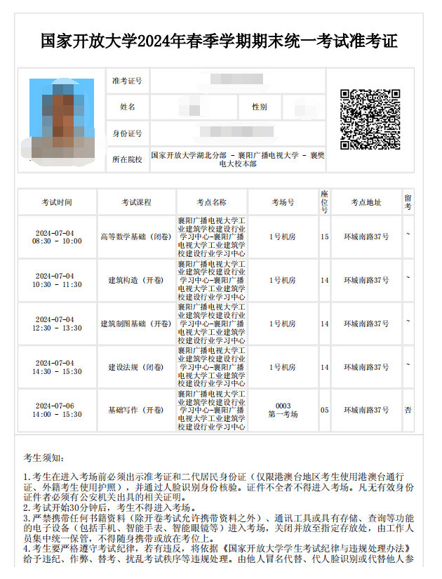 國家開放大學(xué)24春季期末考試通知(圖2)